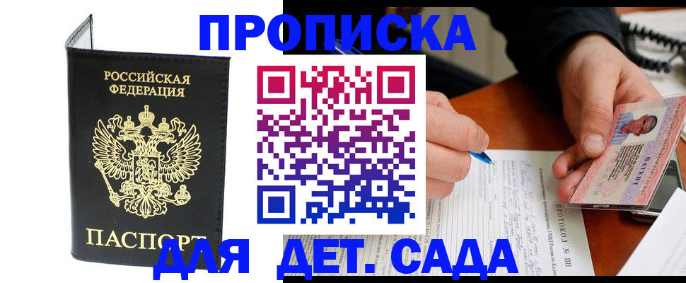 прописка от собственника в Дедовске
