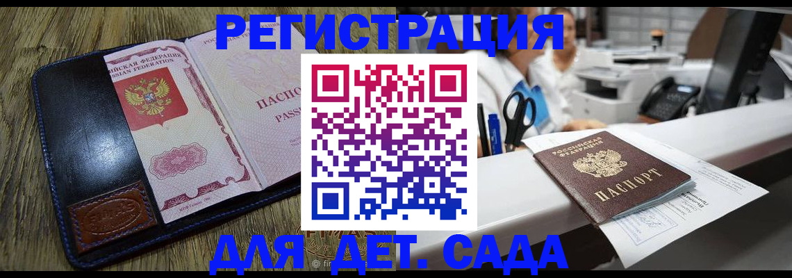 прописка законно в Дедовске